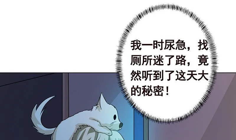 第261话 为你，我愿化身恶魔 第8页