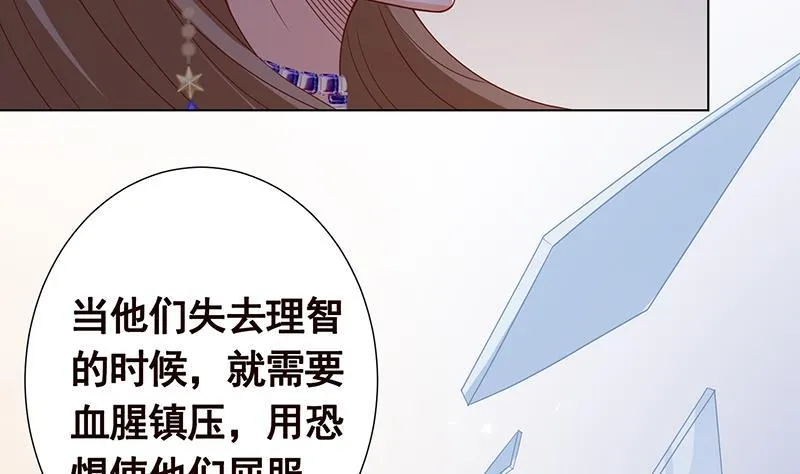第261话 为你，我愿化身恶魔 第24页