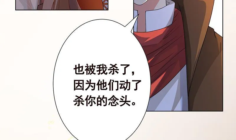 第261话 为你，我愿化身恶魔 第41页