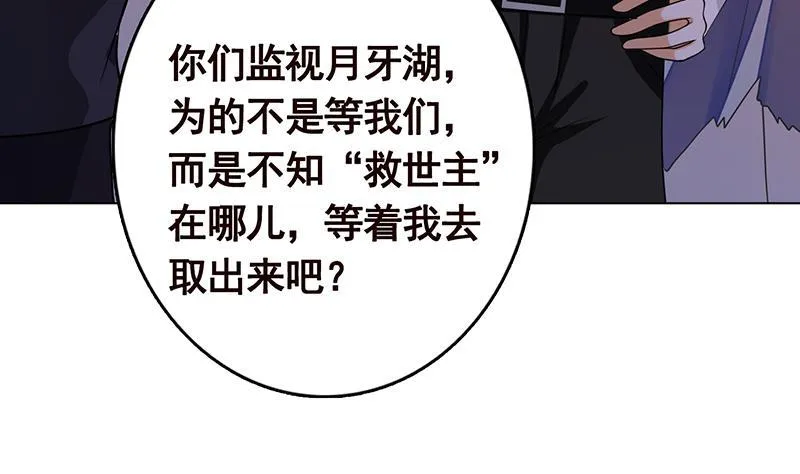 第262话 局中局 第8页