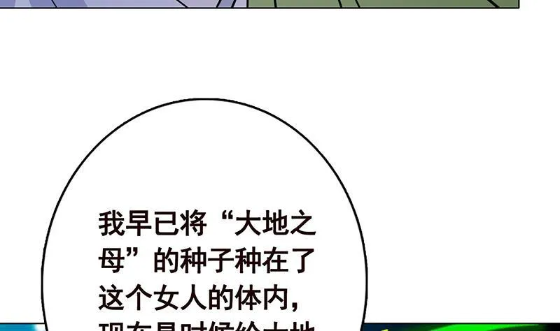 第266话 大地之母 第41页