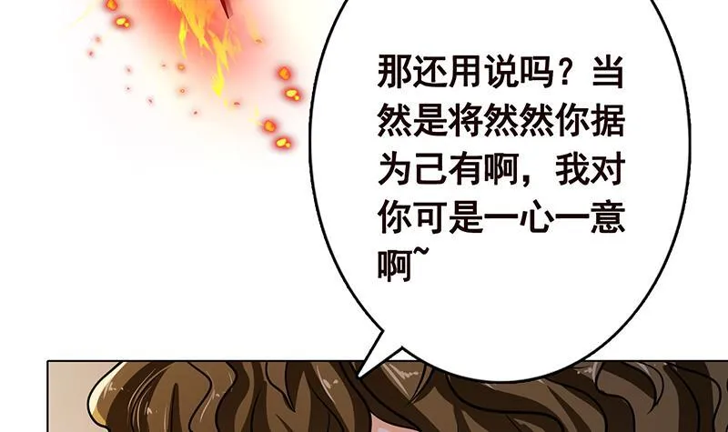 第266话 大地之母 第61页