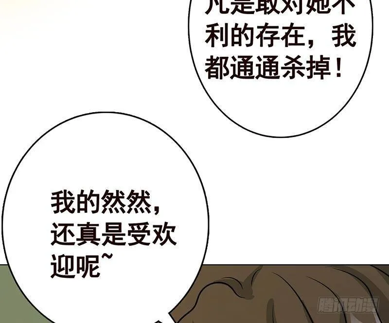 第266话 大地之母 第74页
