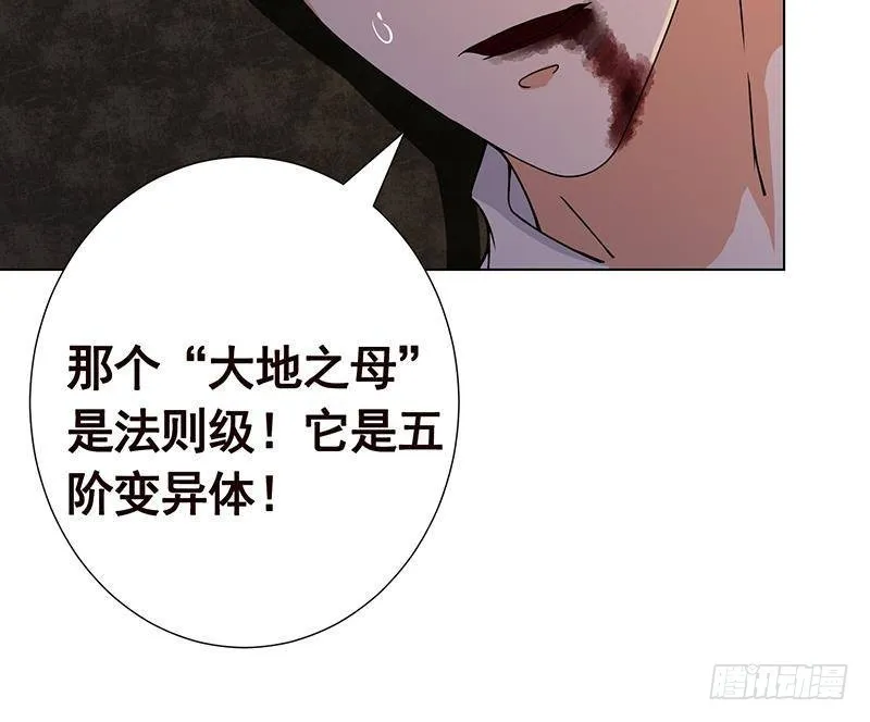 第267话 法则级变异体 第34页