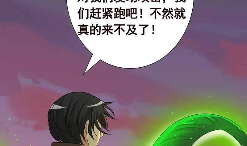 第268话 神与蝼蚁 第19页