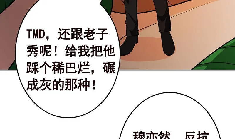 第270话 浴火涅槃 第28页