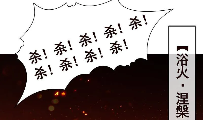 第270话 浴火涅槃 第42页
