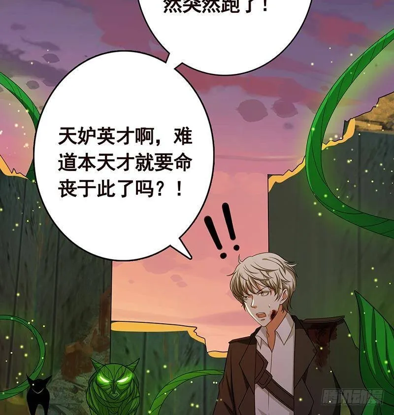 第270话 浴火涅槃 第66页