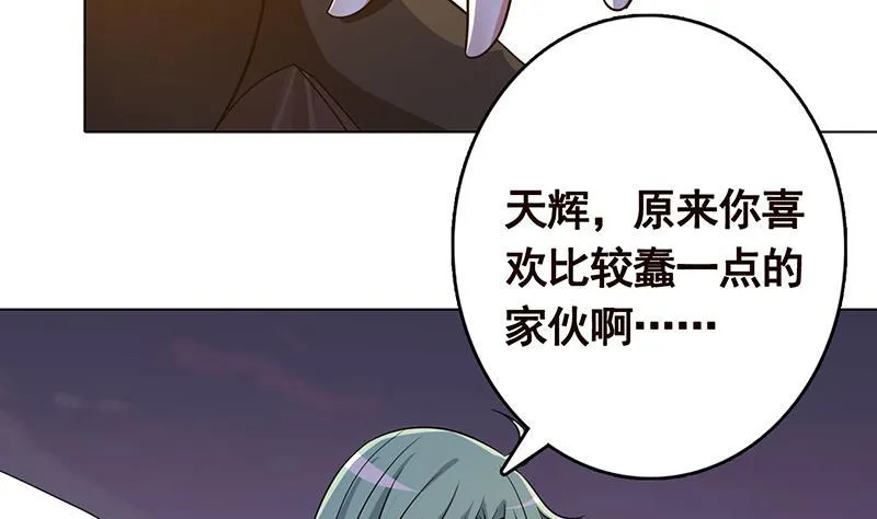 第271话 原来你喜欢笨蛋 第8页