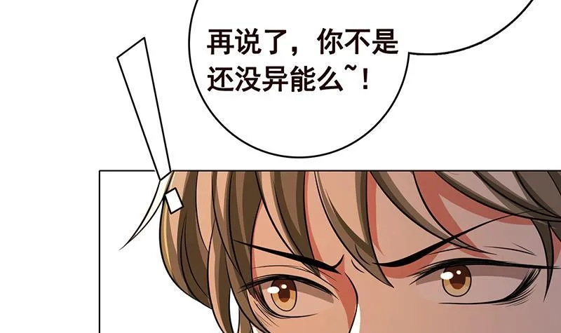 第273话 嫂子好，好大 第34页