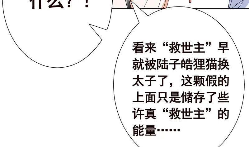 第274话 狩猎的时刻到了 第47页