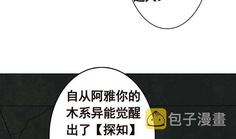 第274话 狩猎的时刻到了 第62页