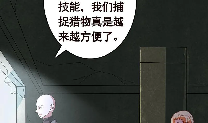 第274话 狩猎的时刻到了 第63页