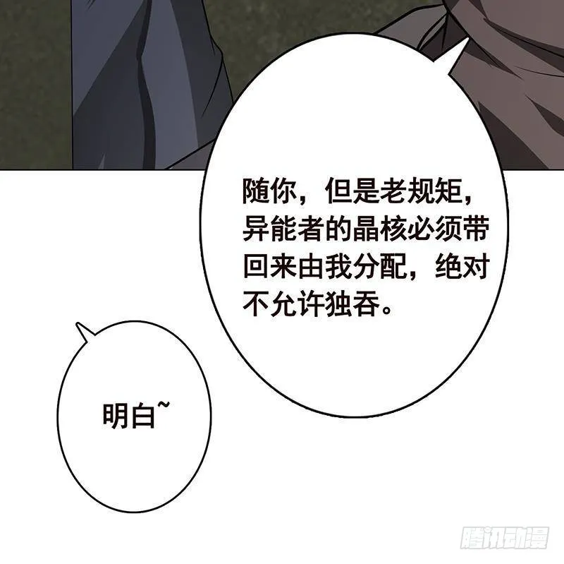 第274话 狩猎的时刻到了 第67页