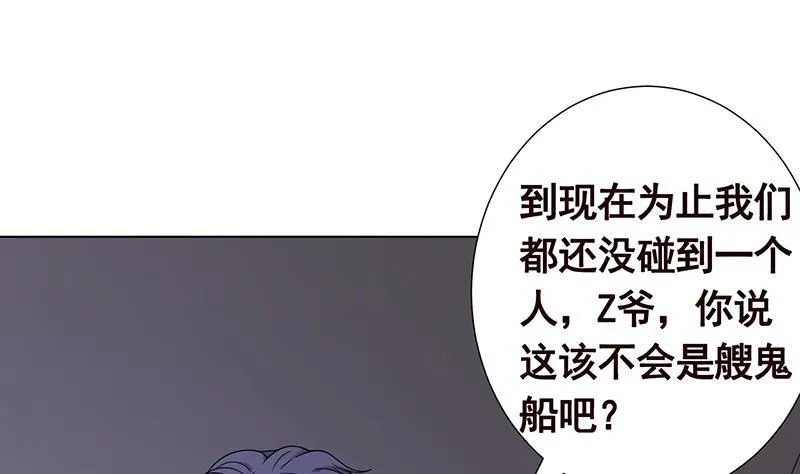第275话 鬼船 第71页
