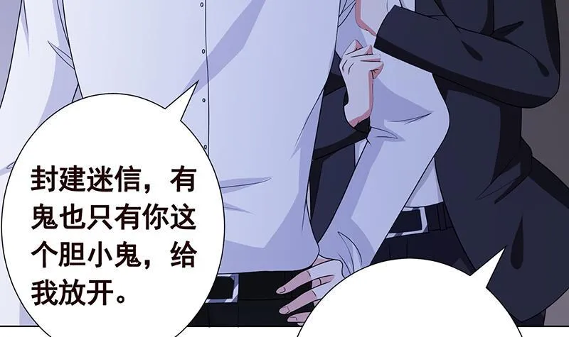 第275话 鬼船 第73页