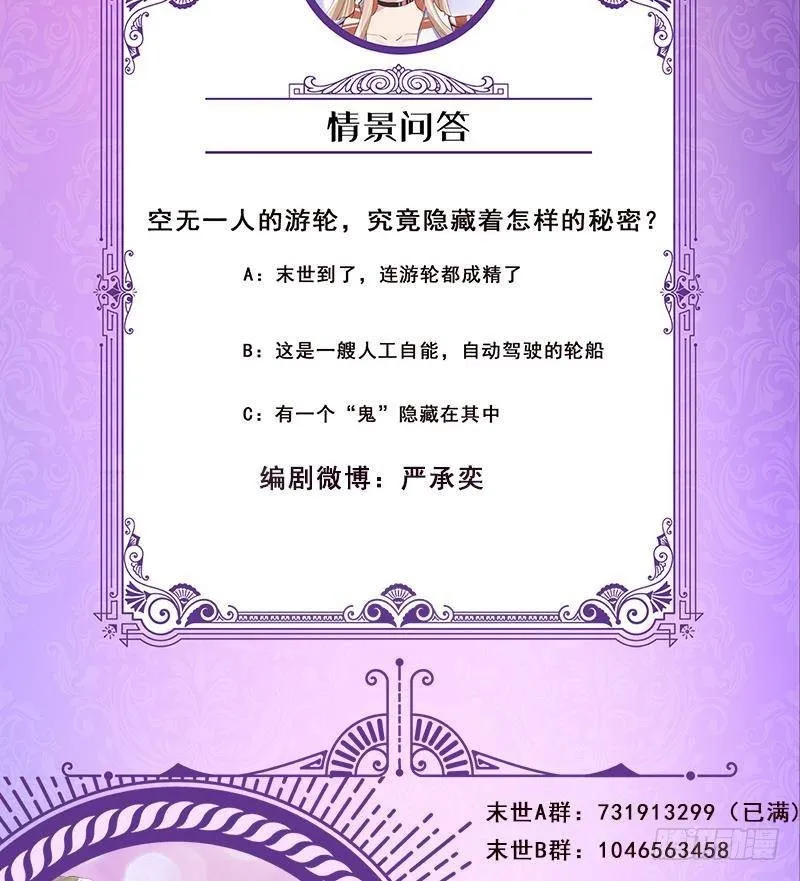 第275话 鬼船 第78页
