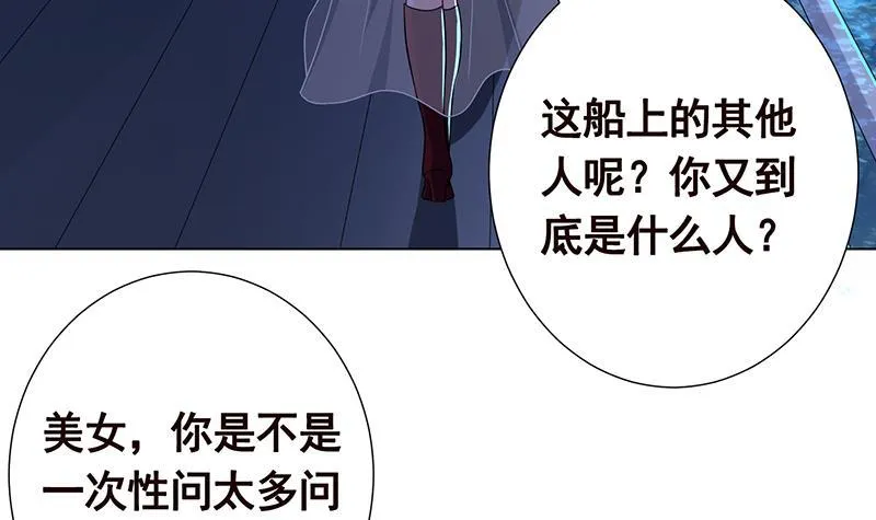 第277话 游轮的主人 第19页