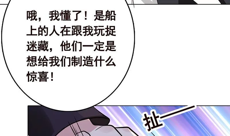 第277话 游轮的主人 第52页