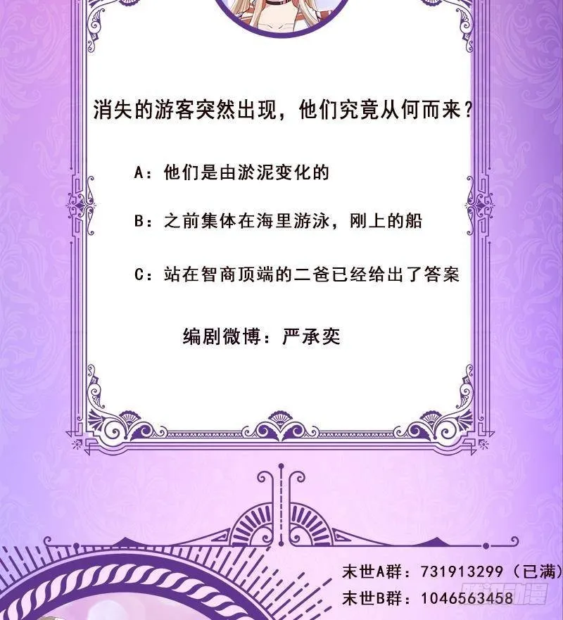 第277话 游轮的主人 第72页