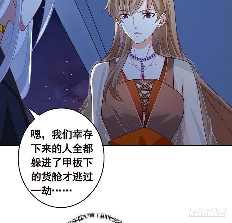 第278话 好一个夜副官 第8页