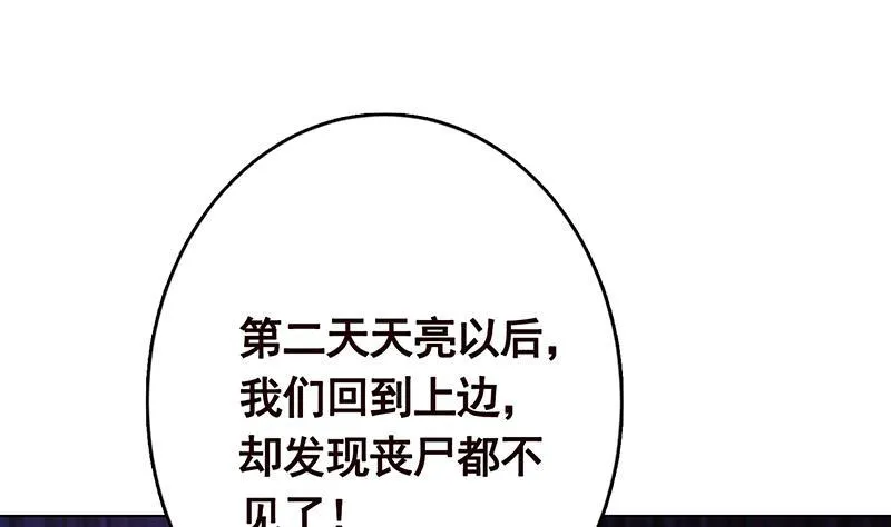 第278话 好一个夜副官 第11页
