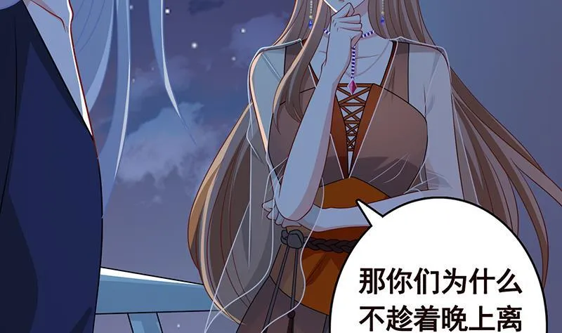 第278话 好一个夜副官 第21页