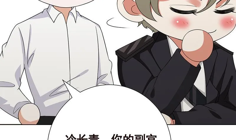 第278话 好一个夜副官 第30页