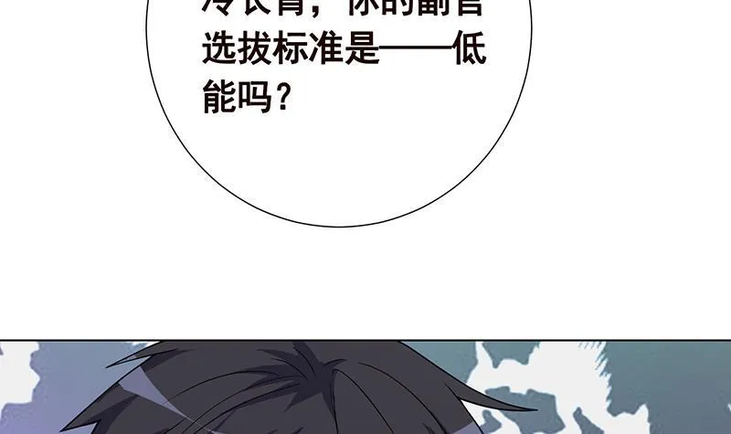 第278话 好一个夜副官 第31页
