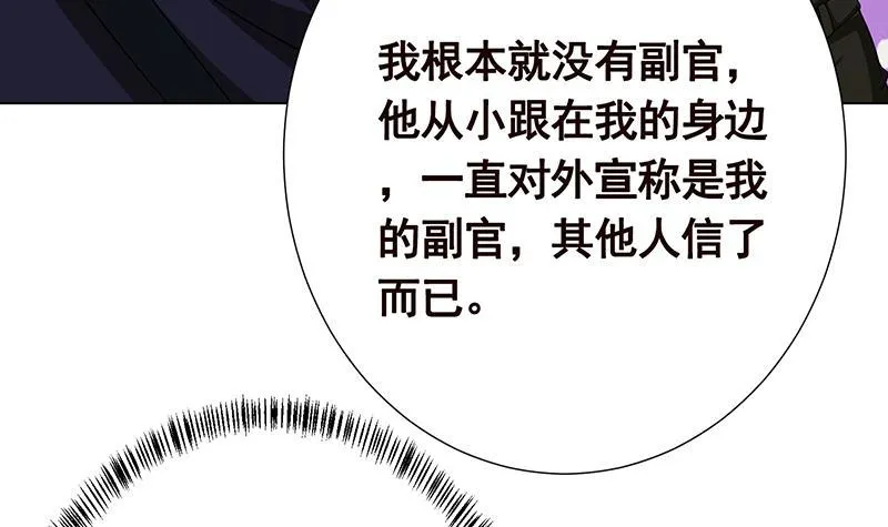 第278话 好一个夜副官 第34页