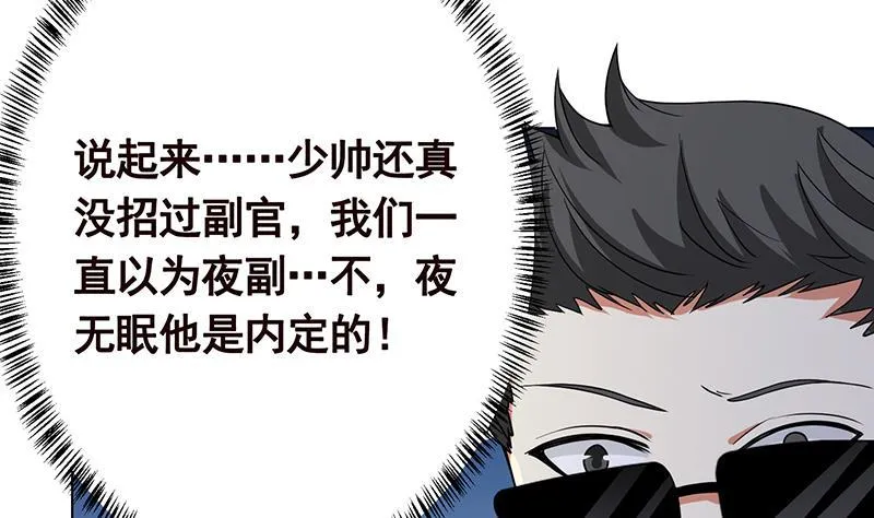 第278话 好一个夜副官 第35页
