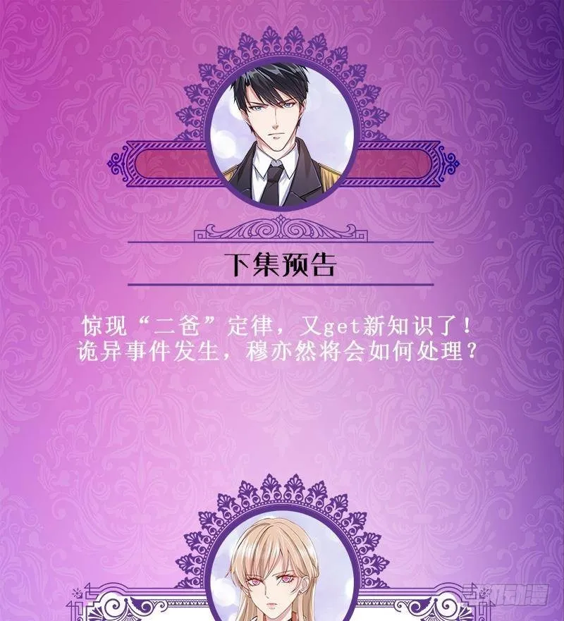 第278话 好一个夜副官 第68页