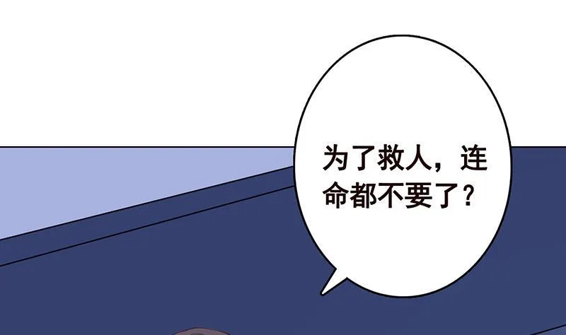 第279话 二爸定律 第20页
