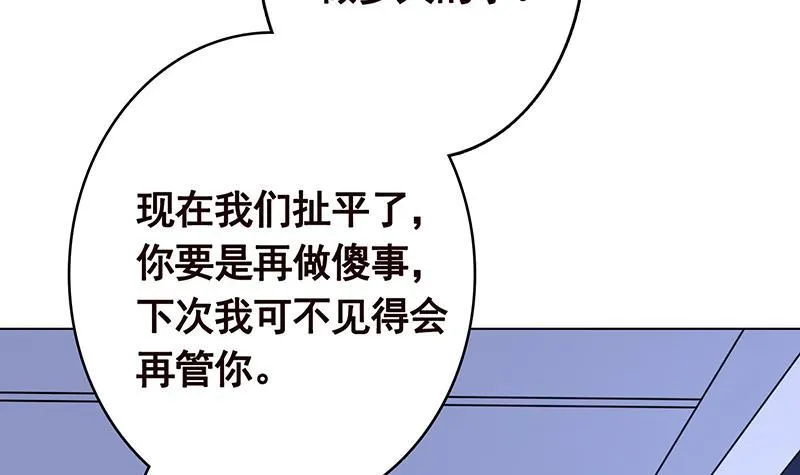 第279话 二爸定律 第31页