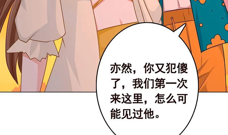 第281话 青然的宝宝 第54页