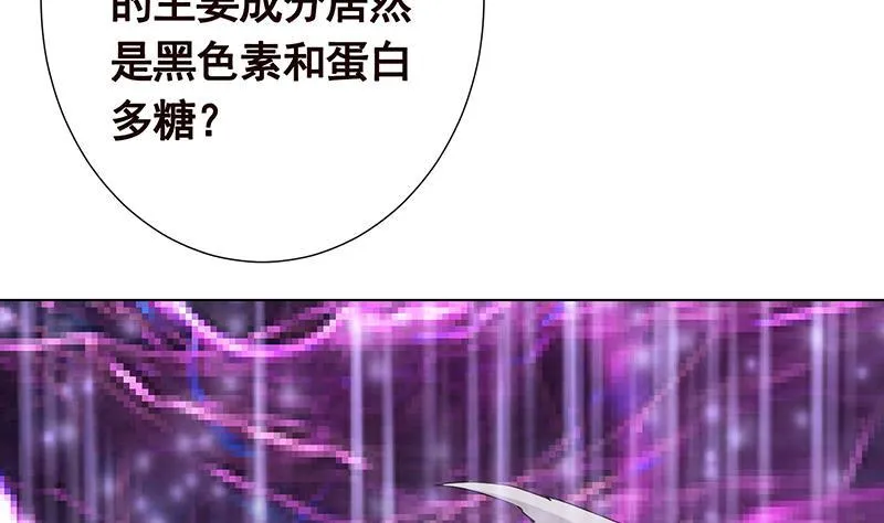 第282话 寄生型变异体 第47页