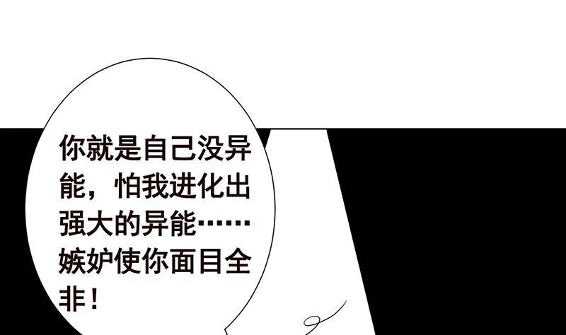 第282话 寄生型变异体 第59页