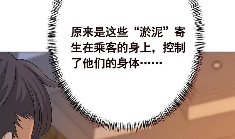 第282话 寄生型变异体 第64页