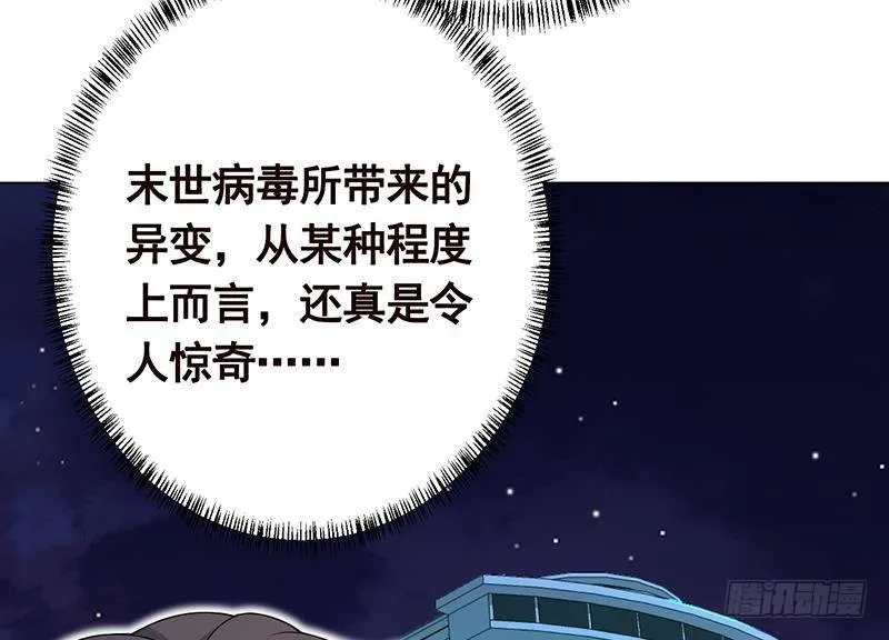 第282话 寄生型变异体 第68页