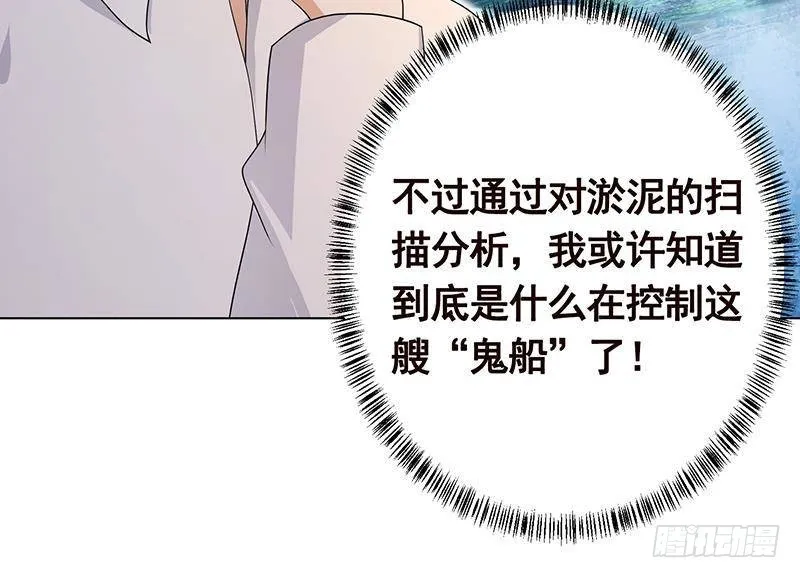 第282话 寄生型变异体 第70页