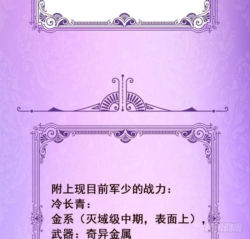 第282话 寄生型变异体 第74页