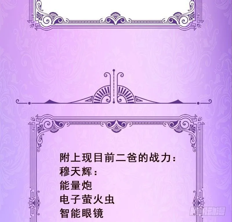 第283话 请你不要迷恋姐 第86页