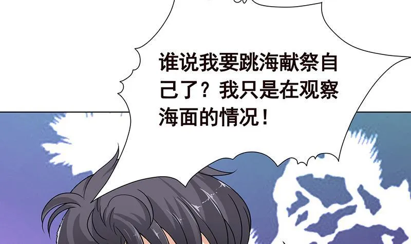 第284话 海神之怒 第28页