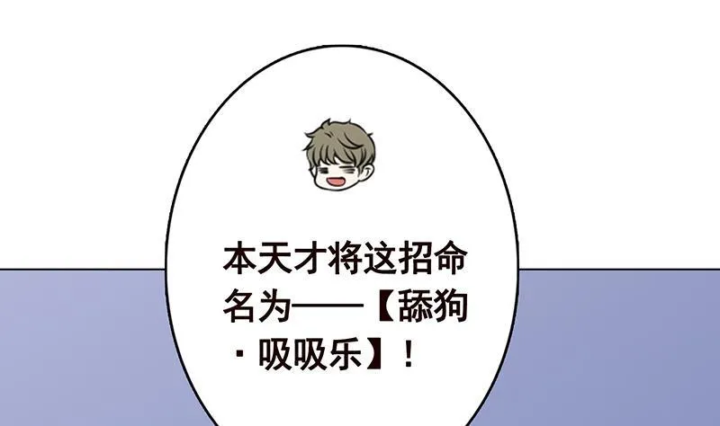 第288话 真·舔狗 第17页