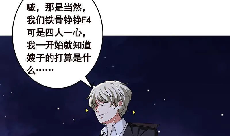 第288话 真·舔狗 第65页