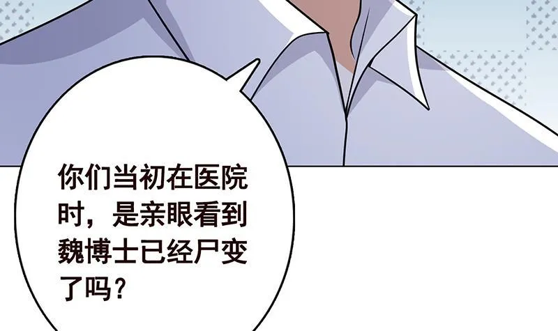 第289话 起死回生 第28页