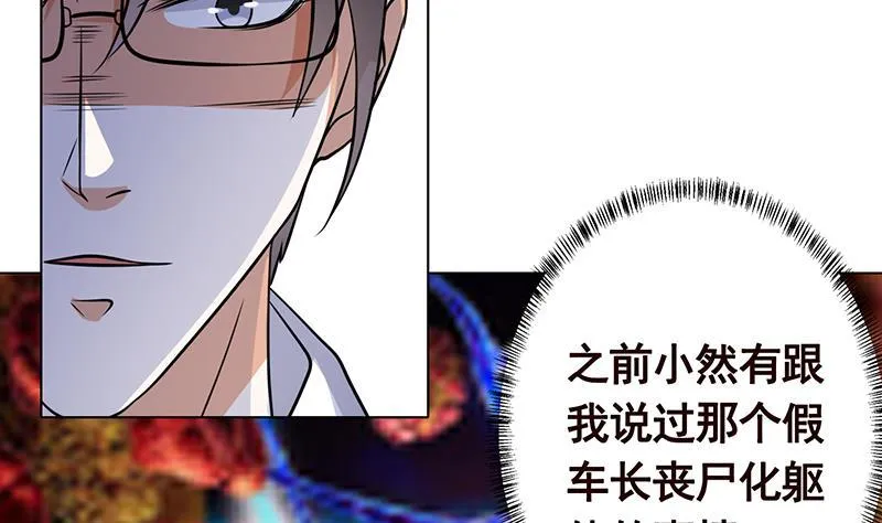 第289话 起死回生 第33页
