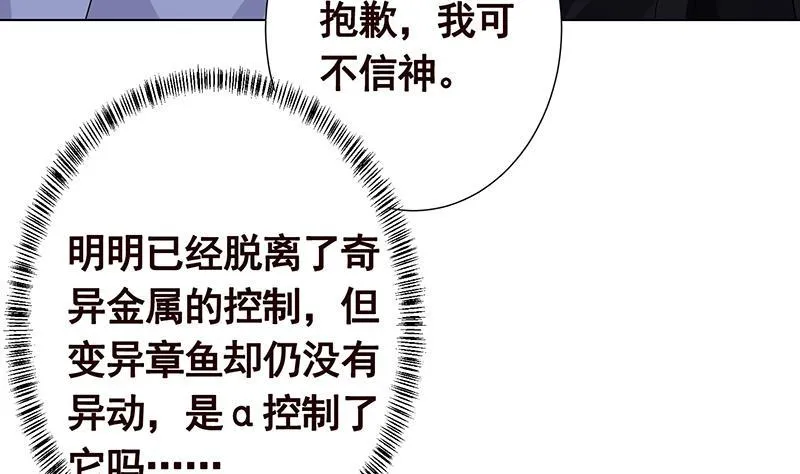 第291话 近神之人的对峙 第15页