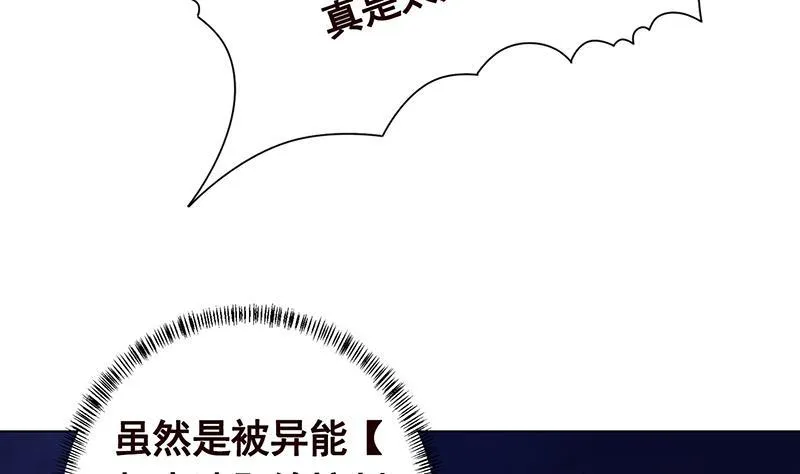 第292话 七系异能者 第9页