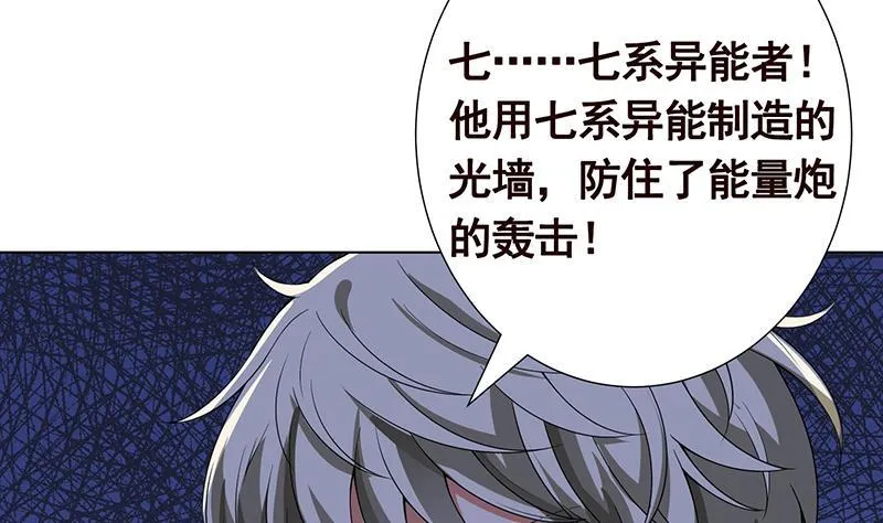 第292话 七系异能者 第60页